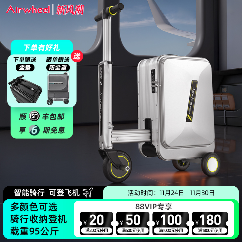 爱尔威SE3SX电动智能行李箱