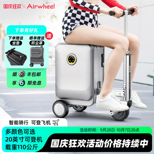 爱尔威SE3S学生智能电动行李箱