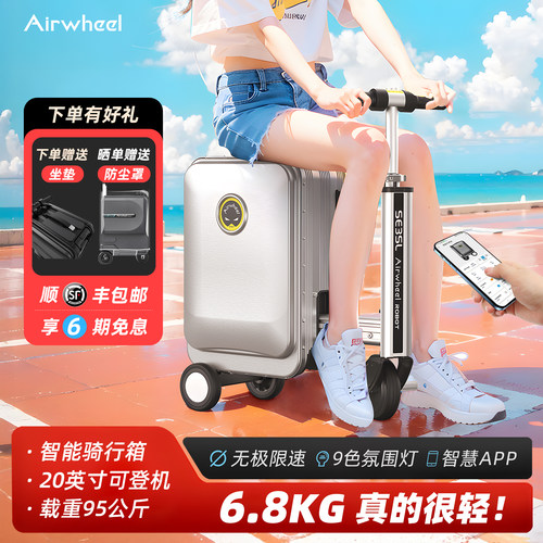 爱尔威SE3SL电动智能行李箱