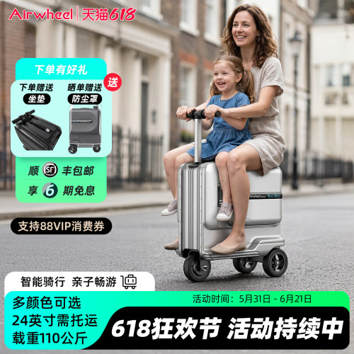 爱尔威24寸亲子电动行李箱