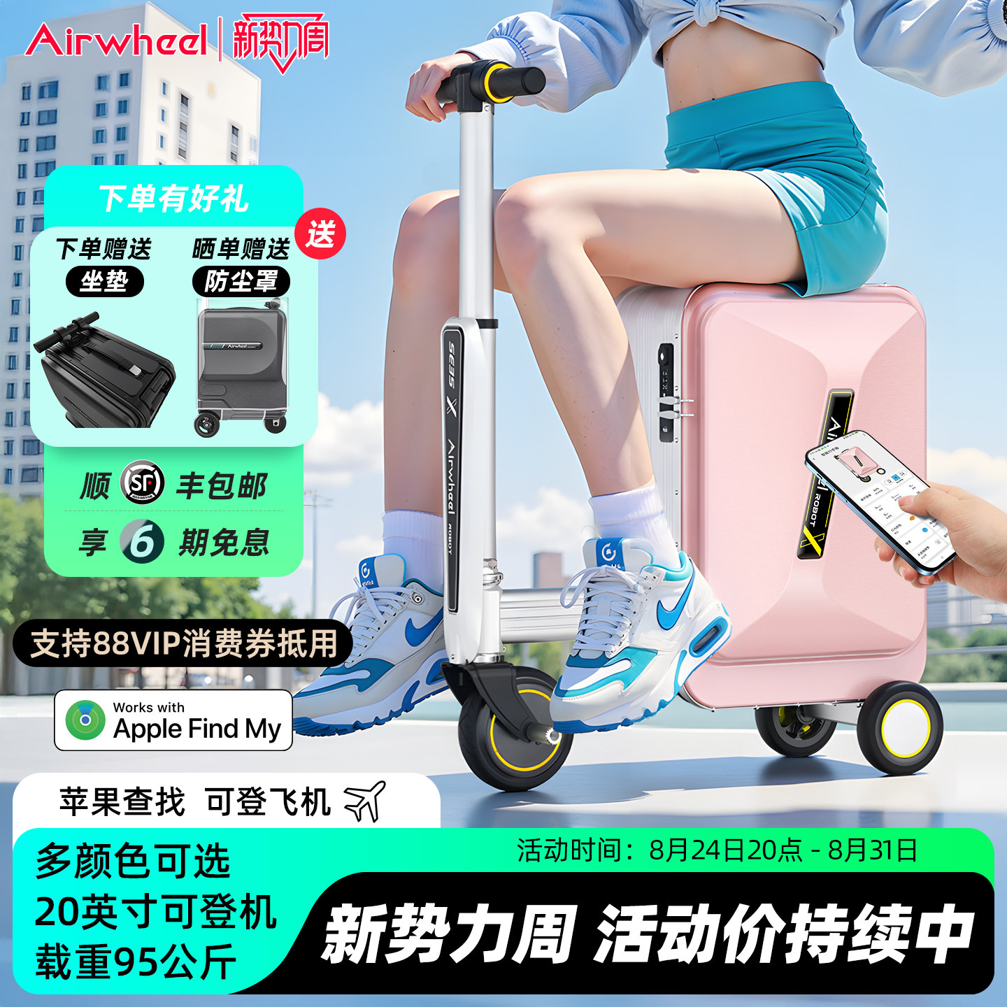 爱尔威SE3SX电动智能行李箱