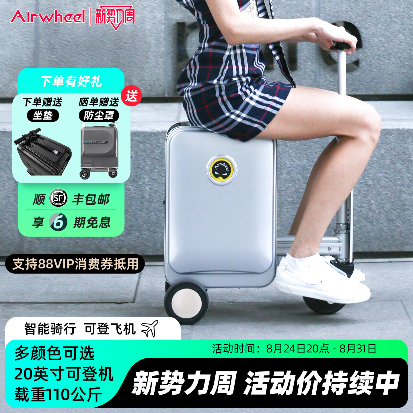 20英寸SE3S可登机智能拉杆箱
