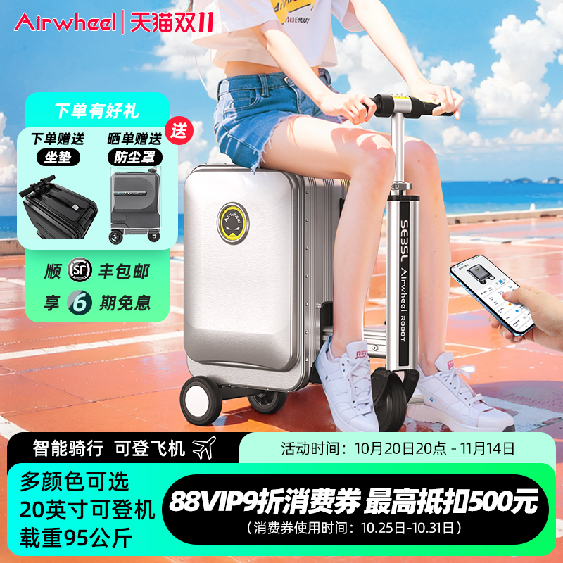 爱尔威SE3SL电动智能行李箱