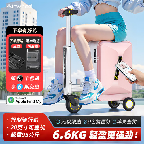 爱尔威SE3SX电动智能行李箱
