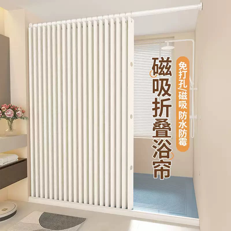 防水免打孔折叠隐形浴帘干湿分离