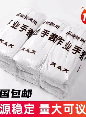 白色纯棉手套礼仪文玩白棉布女劳保防护加厚耐磨工作薄款透气现货