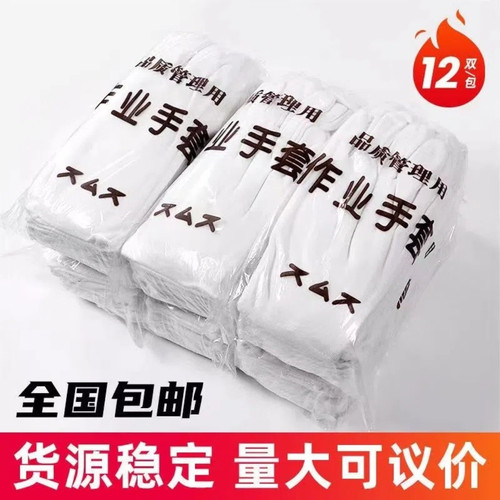 白色耐磨工作薄款棉布纯棉手套