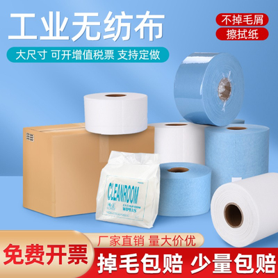 无尘纸工业维修清洁吸水