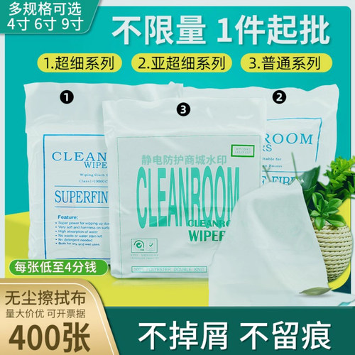 9寸超细纤维无尘布工业擦拭布不掉毛uv喷头擦手机维修贴膜防静电