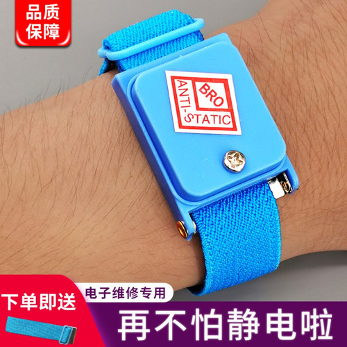电子维修专用防静电手腕带