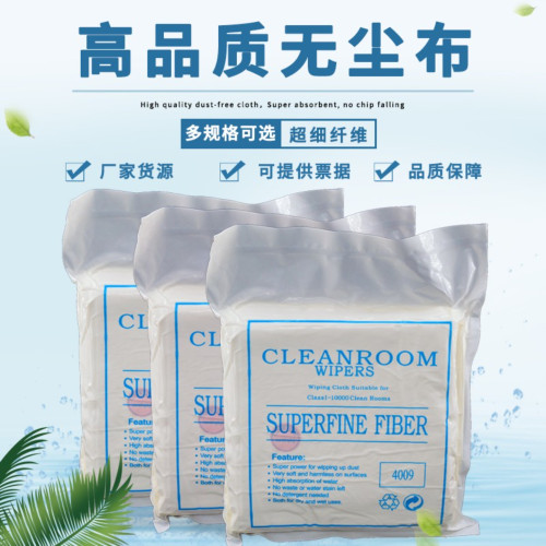 超细纤维工业无尘擦拭布4009