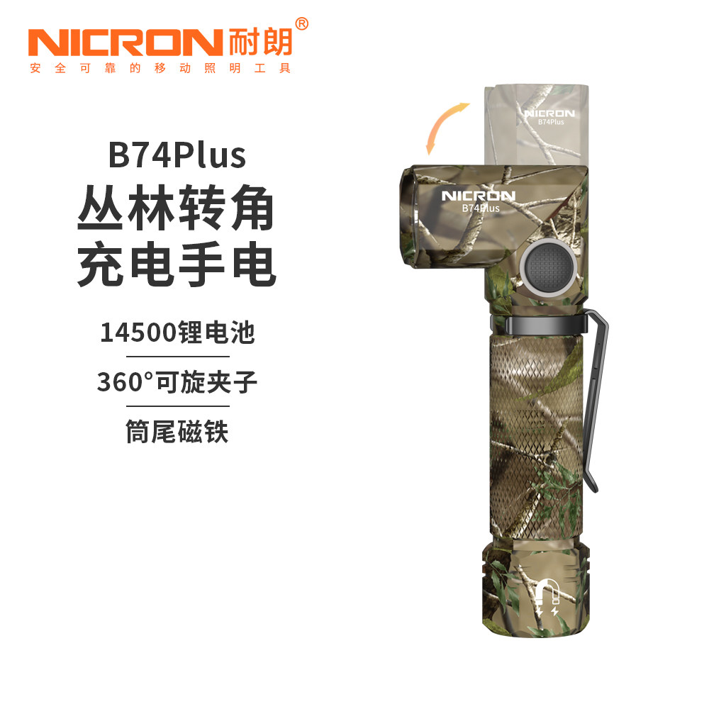 NICRON耐朗强光便携强磁小手电