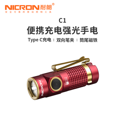 NICRON耐朗直充便携强磁手电筒