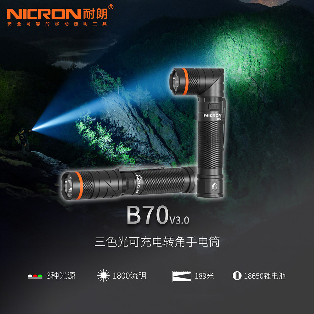 NICRON耐朗B70中型弯头拐角灯户外强光远射充电转角手电