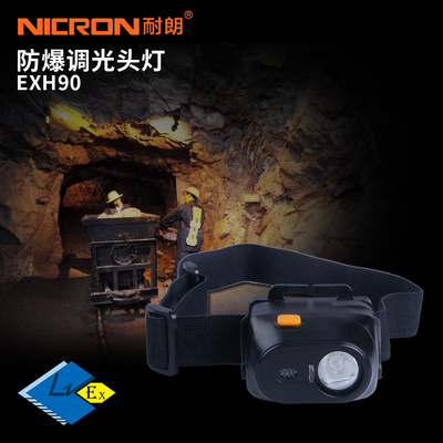 耐朗工业多功能充电调光防爆头灯