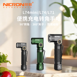 耐朗转角手电筒L74小巧便携充电聚光强光手电户外照明灯