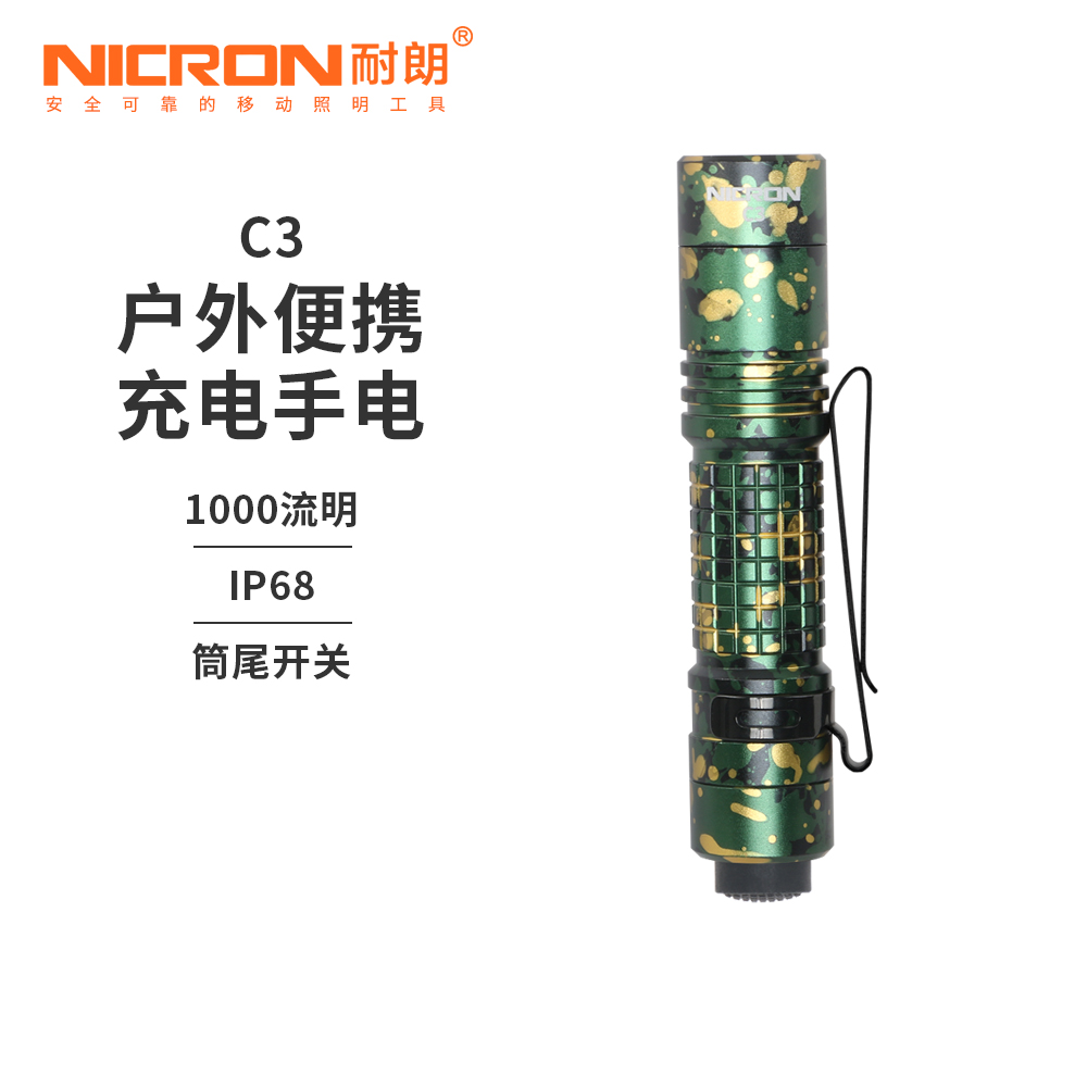 耐朗C3强光亮便携口袋手电筒
