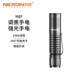 NICRON耐朗 袖珍变焦手电远射强光手电 N8F 充电户外徒步爬山电筒