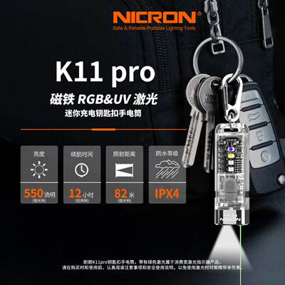 K11pro便携激光充电钥匙扣手电