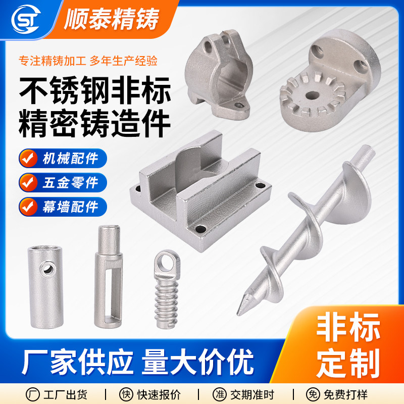 不锈钢精密铸造加工件 异形非标五金配件机械配件硅溶浇铸