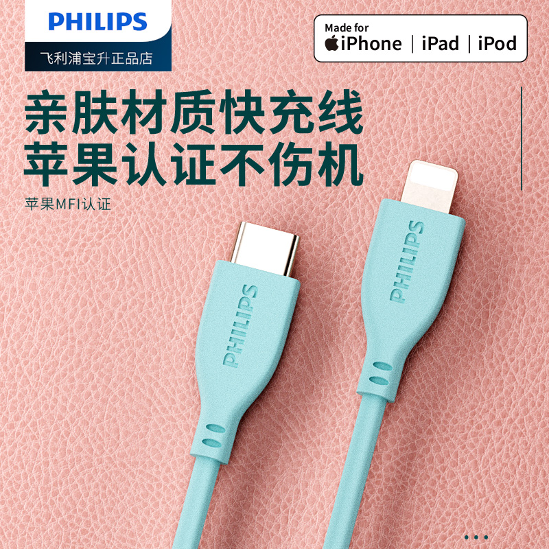 飞利浦MFI认证适用苹果充电线
