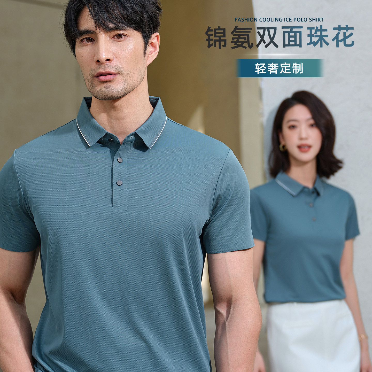 高端冰丝棉POLO衫定制印logo链家图片