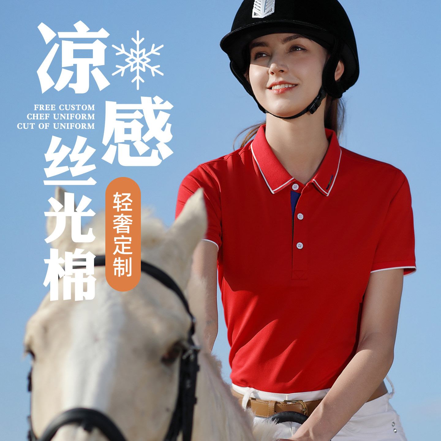 丝光棉POLO衫定制工作服印字夏季企业T恤短袖白领工衣办公室员工