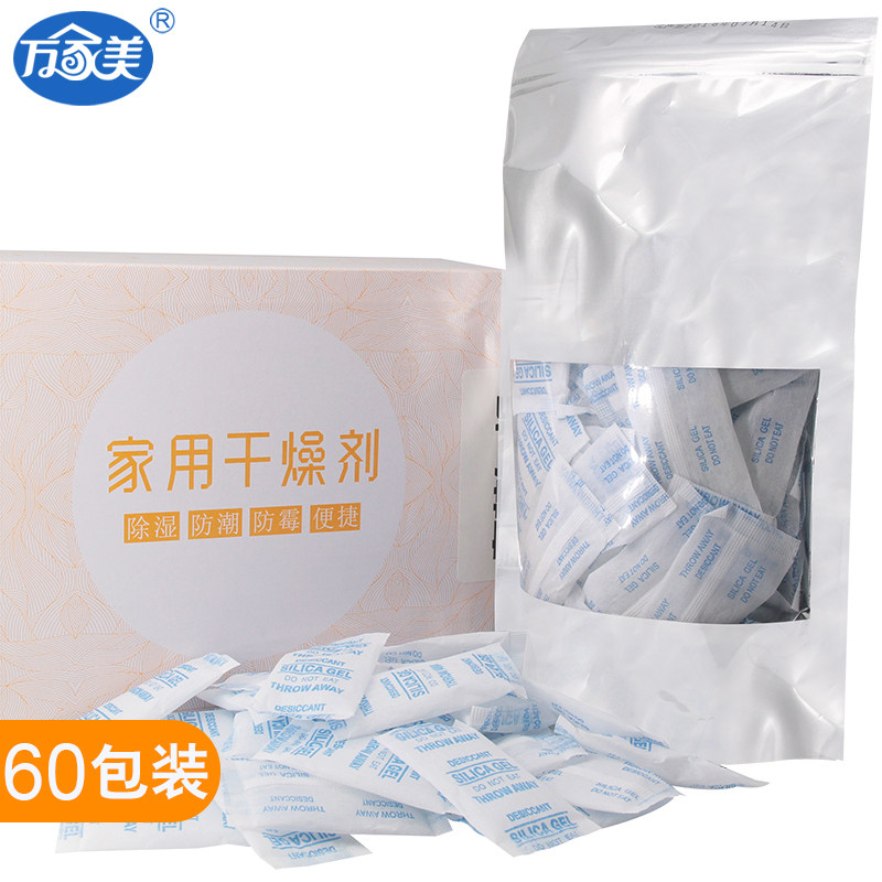 万家美硅胶干燥剂防潮剂衣柜除湿剂除味吸湿除湿器电子产品防潮,洗护清洁剂/卫生巾/纸/香薰,干燥剂/除湿用品,淘宝优惠券,粉丝福利购,淘宝优惠卷