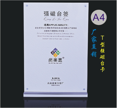 A4强磁台签 亚克力展示牌A5台卡立牌A6台牌桌牌T型广告价目表价格