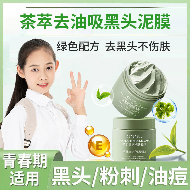 正品学生控油去黑头面膜佰思露青春清洁泥膜敏感肌适用多肤质去角