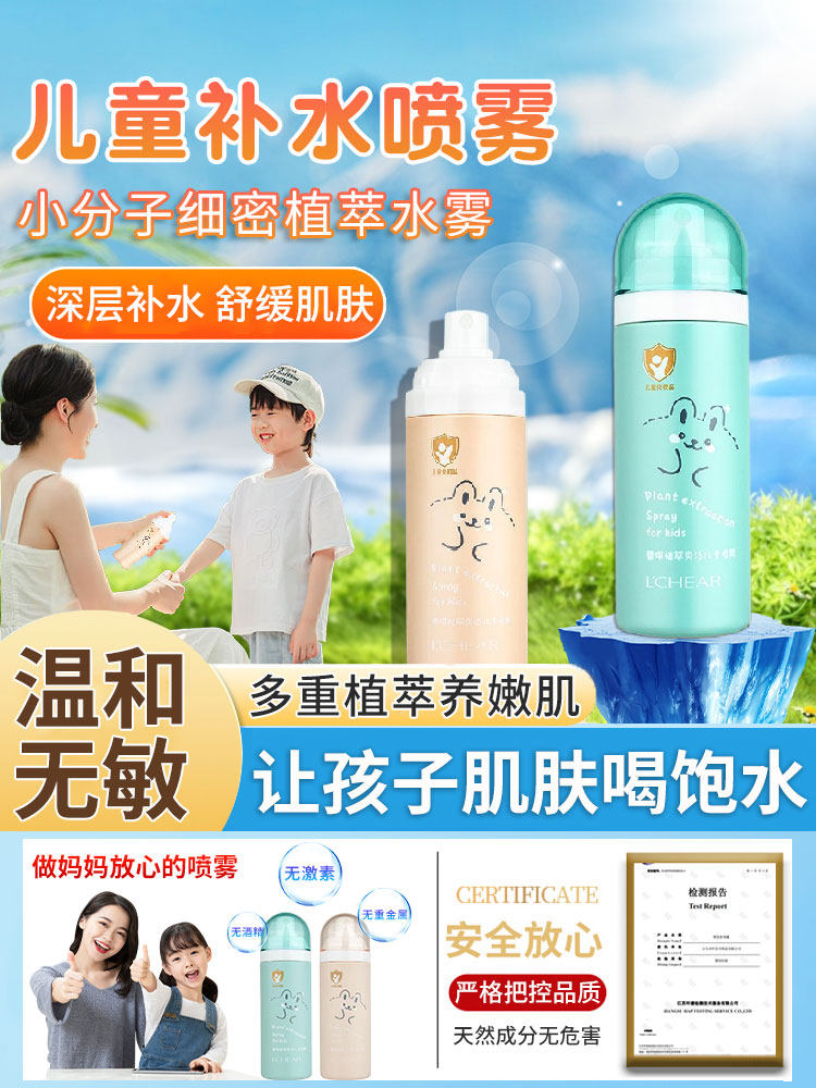 正品儿童补水喷雾小分子保湿爽肤水青少年学生金银花桃叶正品夏季