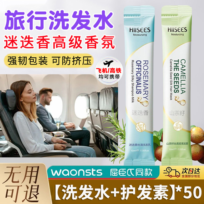 50条 洗发水旅行装小包护发素发膜一次性独立袋装装组合套装可携