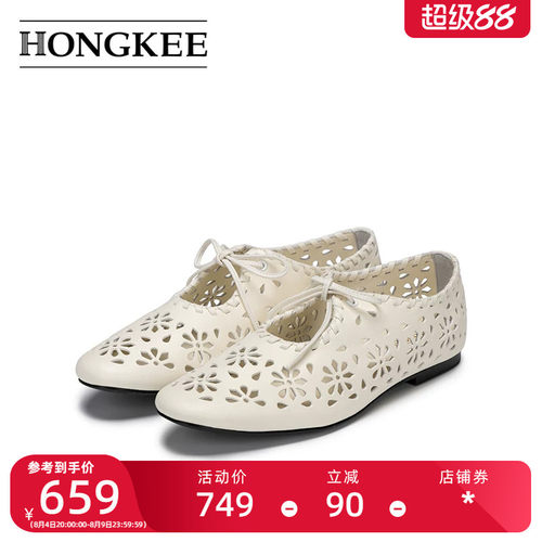 Hongkee/红科平底鞋夏季镂空透气浅口女鞋甜美复古小皮鞋H166D200