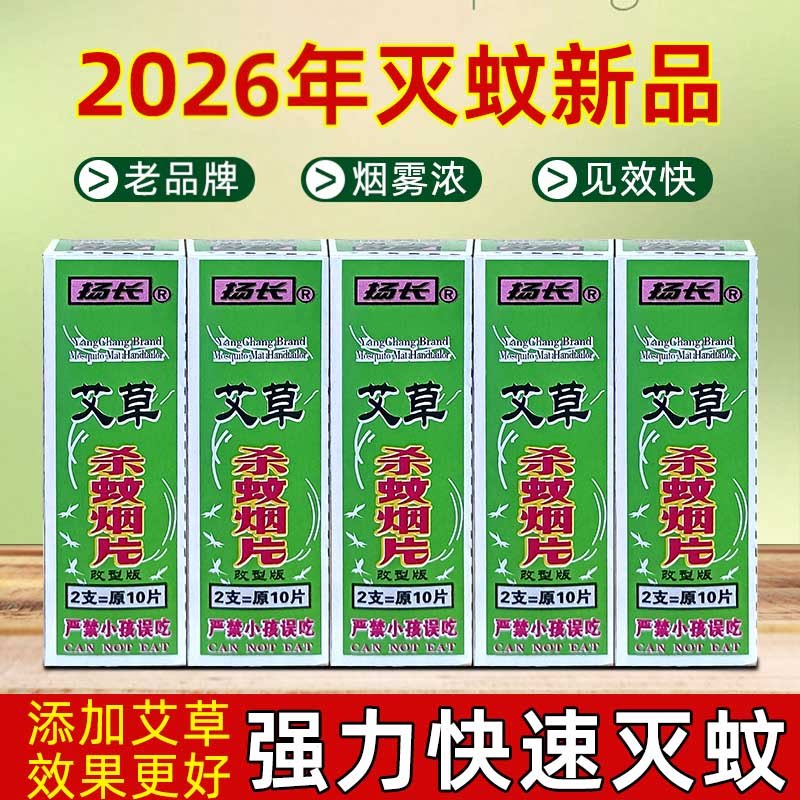 强效驱蚊灭蚊片强力蚊香驱蚊片驱蚊杀烟雾无味家用老牌子电蚊日用图片
