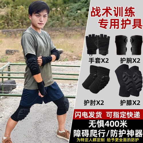 战术爬行训练防摩擦防撞运动护膝