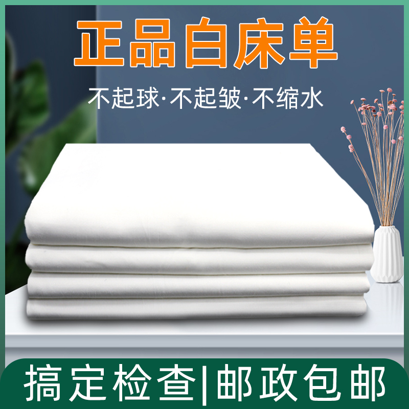 正品白床单学生军训宿舍内务褥单