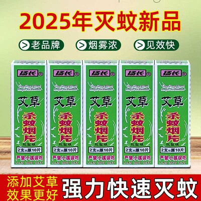 驱蚊神器灭蚊片强力蚊香驱蚊片驱蚊杀烟雾无味家用老牌子电蚊日用