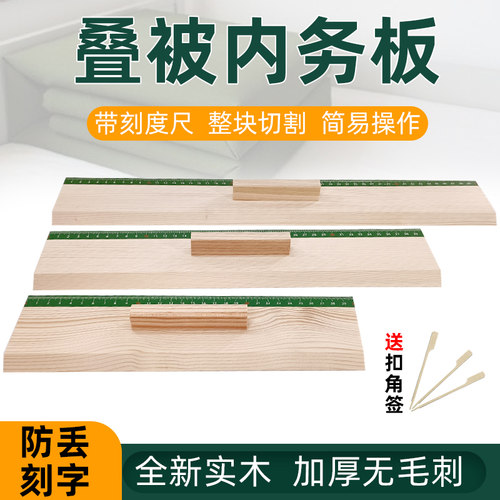 内务神器内务夹板叠被神器