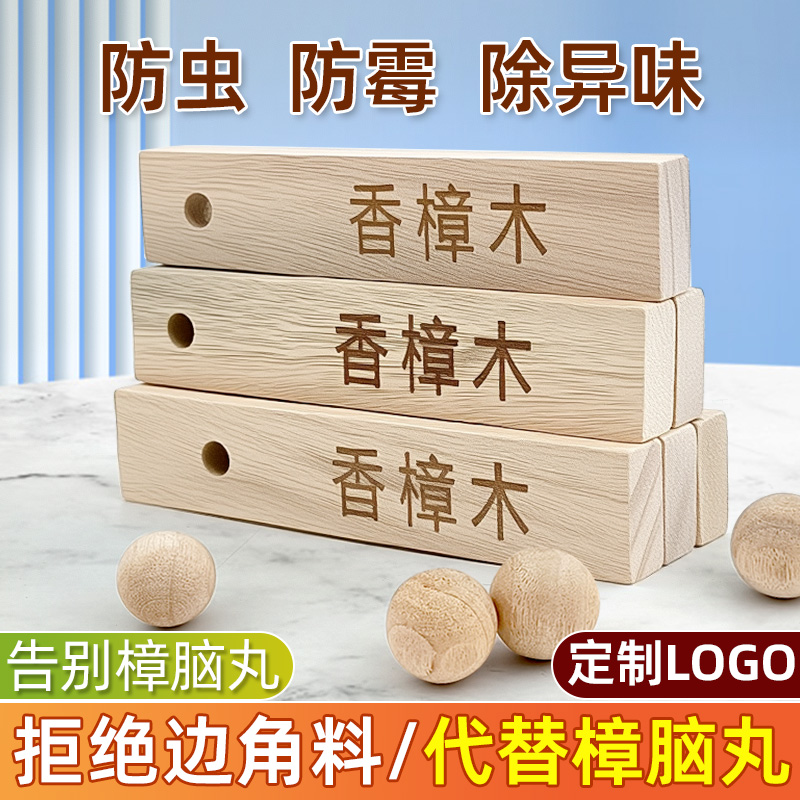 衣柜防霉防虫蛀天然香樟木条家用除味驱虫樟木球替樟脑丸樟木条
