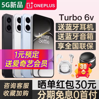 OPPO一加Turbo6V80W快充手机