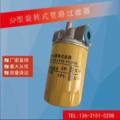 SP bộ lọc đường ống quay bộ lọc hồi dầu SPH-06/08 * 10 SPX-10 * 25 cụm bộ lọc dầu