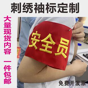 袖标制作红袖章魔术贴值日生治安值勤执勤志愿者订做袖标制作定制