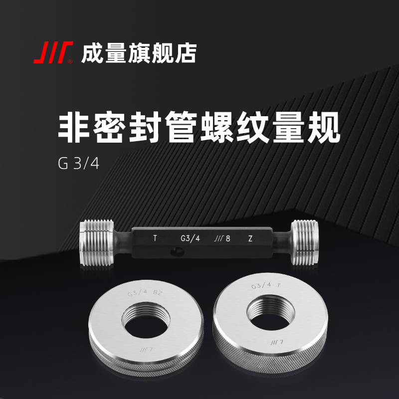 55度非密封tbbz工作通止管螺纹