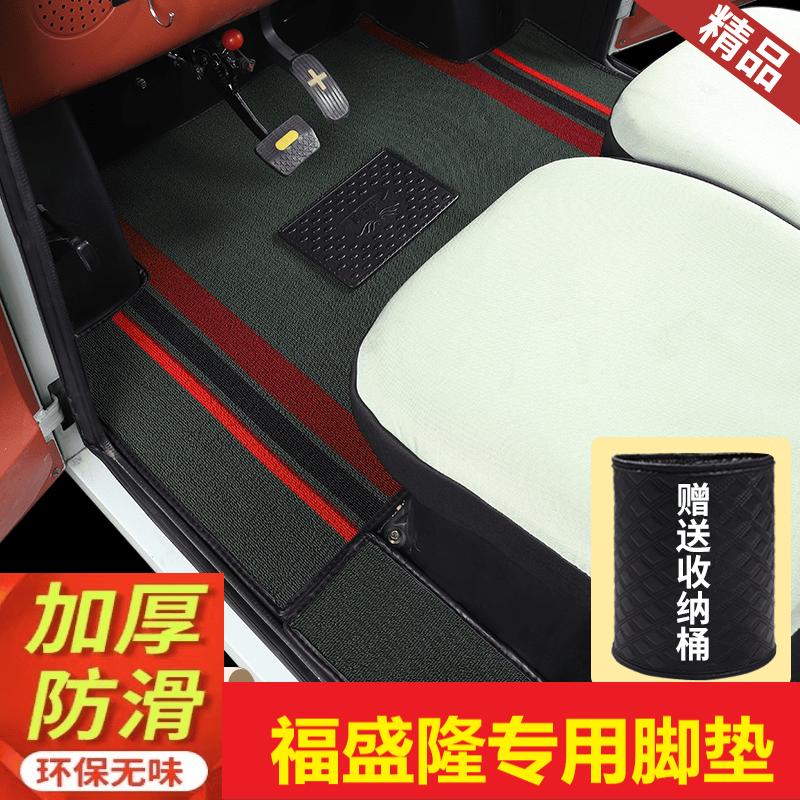 福盛隆电动四轮车脚垫S-1SA电动三轮车脚踩垫F500耐磨防水脚踏垫