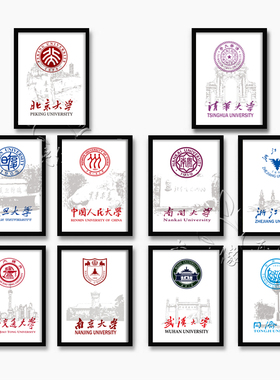 国内名校画logo校徽励志画培训班挂画北京大学清华大学装饰画墙画