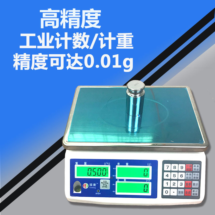 高精度0.1精准称重商用电子秤