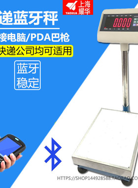 耀华快递蓝牙电子秤 A27 连接蓝牙电脑ERP 高精度 大量程 1000KG