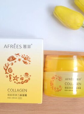 蒽菲优生骨胶原嫩白补水霜