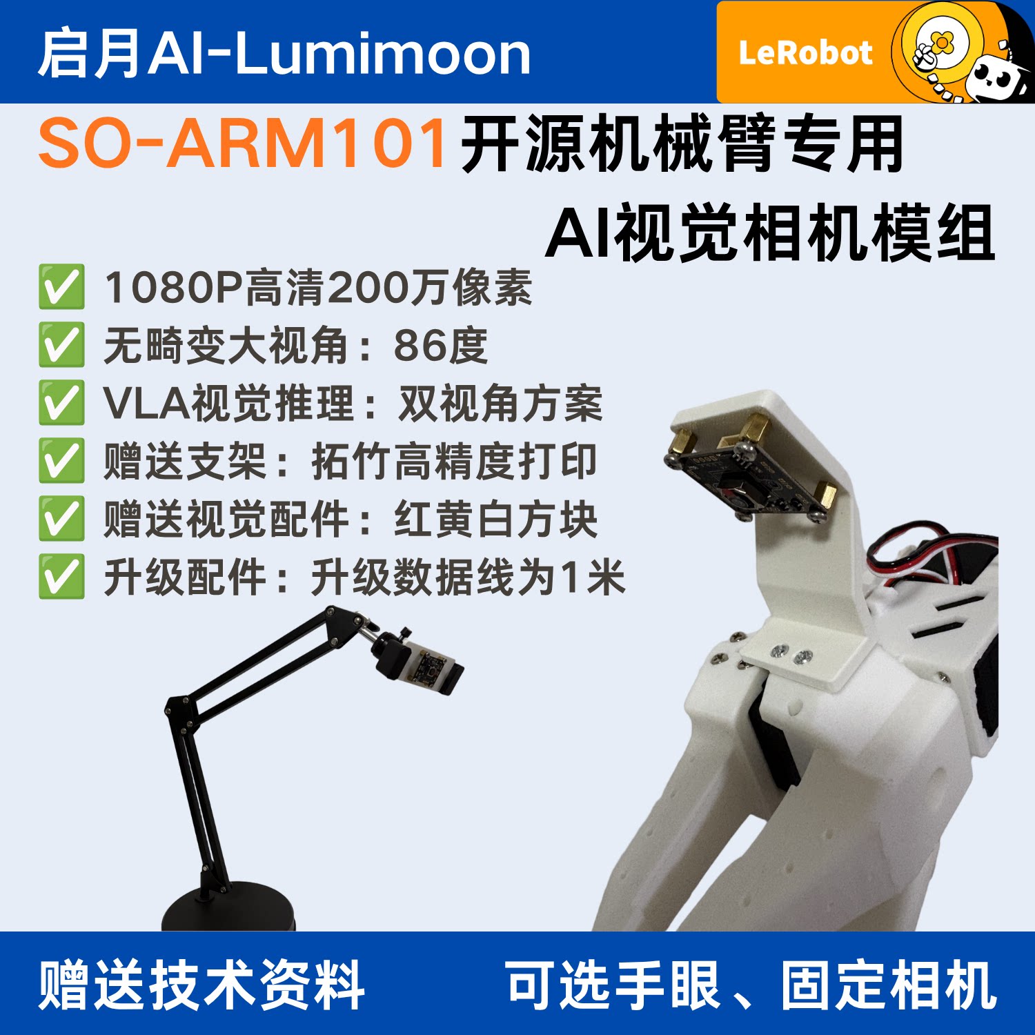 SO-ARM101机械臂腕部/固定摄像头1080P具身智能数据采集LeRobot