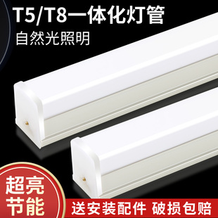 T5灯管一体化led超亮日光灯t8长条灯条家用全套节能支架光管1.2米